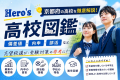 【2026年度】丹後緑風高校の偏差値・内申点目安・進路実績を徹底解説！｜ヒーローズ城陽校