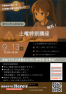 【9/13,9.20開催】土曜特訓講座について～1学期の悔しさを、2学期で乗り越えるんだ！
