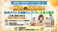 勝負の夏休みスタート！秋の定期テストと前期の成績アップを狙う学習戦略