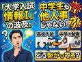 大学入試「情報Ⅰ」の波及。高校入試や中学の勉強にどう繋がってる？