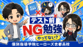 定期テスト直前にやってはいけない勉強3選｜点数を落とさないための対策｜浜松市中央区のヒーローズ志都呂校