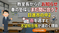 まだ間に合う？日進市の中2春を逃すと志望校合格が遠のく理由