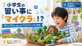 【遊びを学びに変えるプログラミングの世界】南林間の塾HERO'S教室長のブログvol139