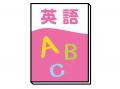 新中学１年生の春休み -「英語」でやっておくべきこと！　