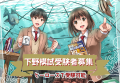 6月に下野模試を実施します。