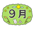 ◆◇◆◇◆9月ＨＰ限定キャンペーン◆◇◆◇◆