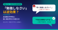 「勉強しなさい」は逆効果？反抗期の中学生に届く親の声かけ