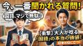 「今の勉強って、将来何の役に立つの？」への、大人が唸る回答　～国語編～