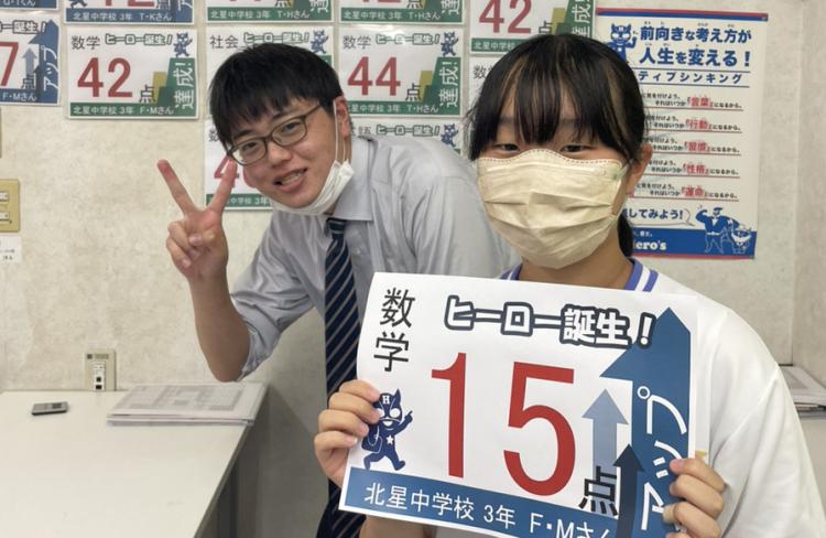 中学3年 Fさん