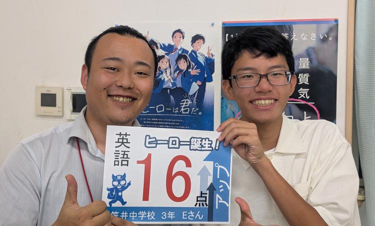 中学3年生 Eさん