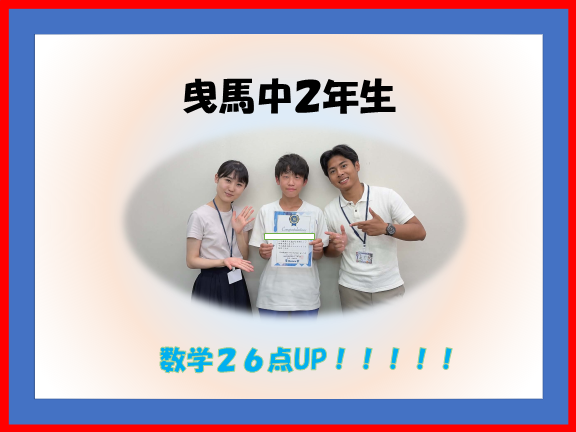 曳馬中2年生 Tくん