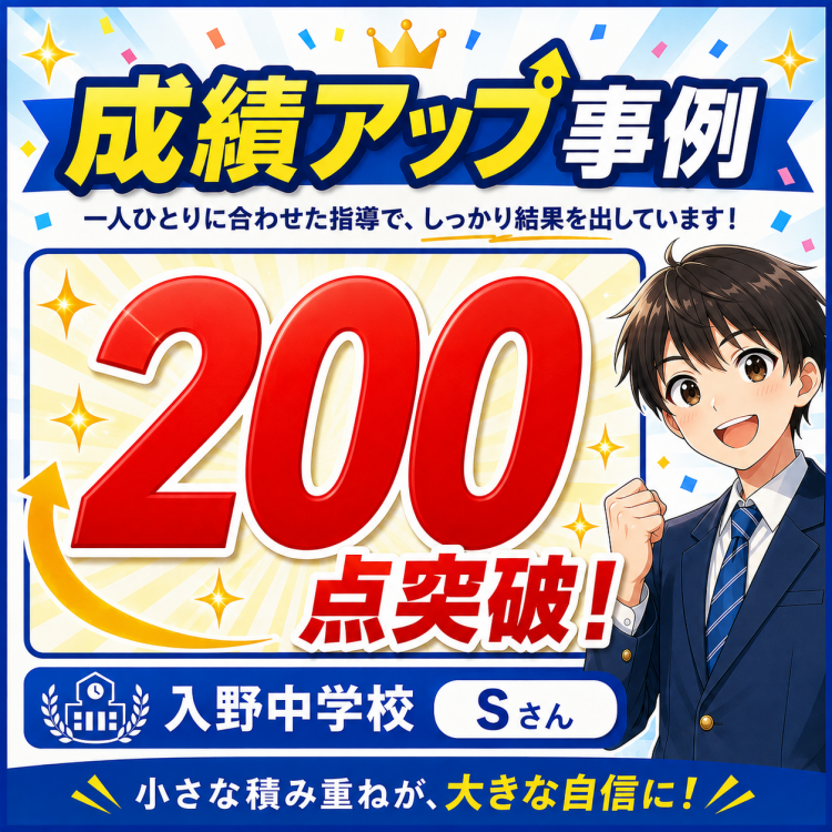中学1年生 Sさん