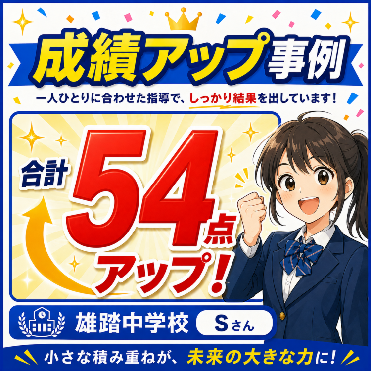 中学3年生 Sさん