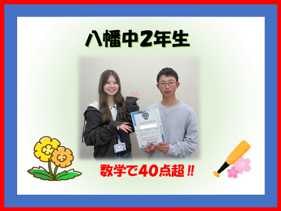 八幡中2年生 Kくん