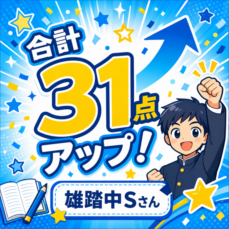 中学2年生 Sさん