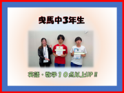 曳馬中3年生 T/Sくん