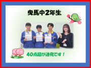 曳馬中2年生 3人組