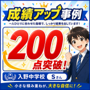 中学1年生 Sさん
