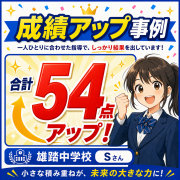 中学3年生 Sさん