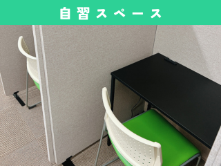 壁があり周りの音を遮断できるため、集中しやすいと好評です！