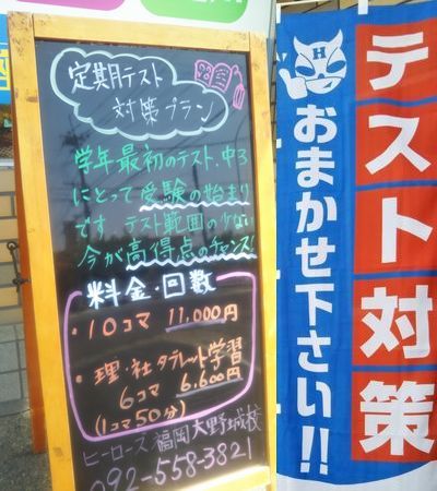 定期テスト対策は、おまかせください！