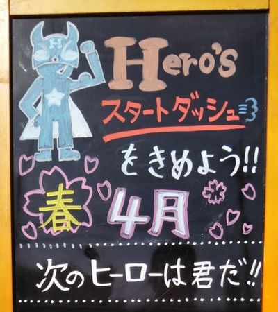 スタートダッシュを決めよう！