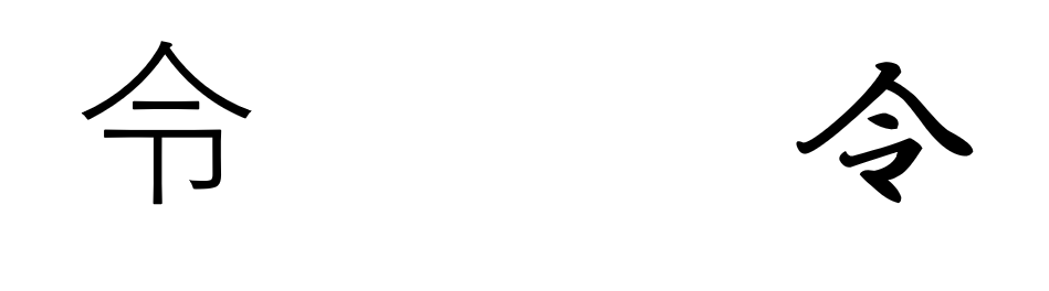 漢字のとめ はね はらい は実は 個別指導学院ヒーローズ