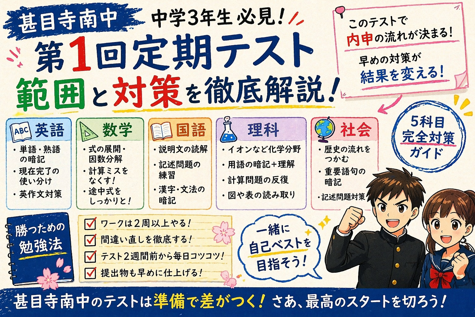甚目寺南中｜中3 第1回定期テスト範囲と5科目対策【完全ガイド 