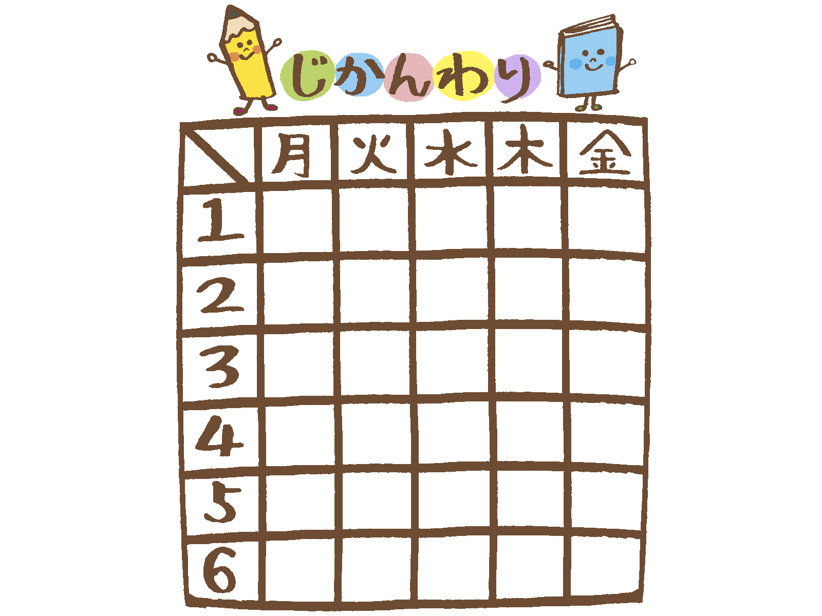 時間割