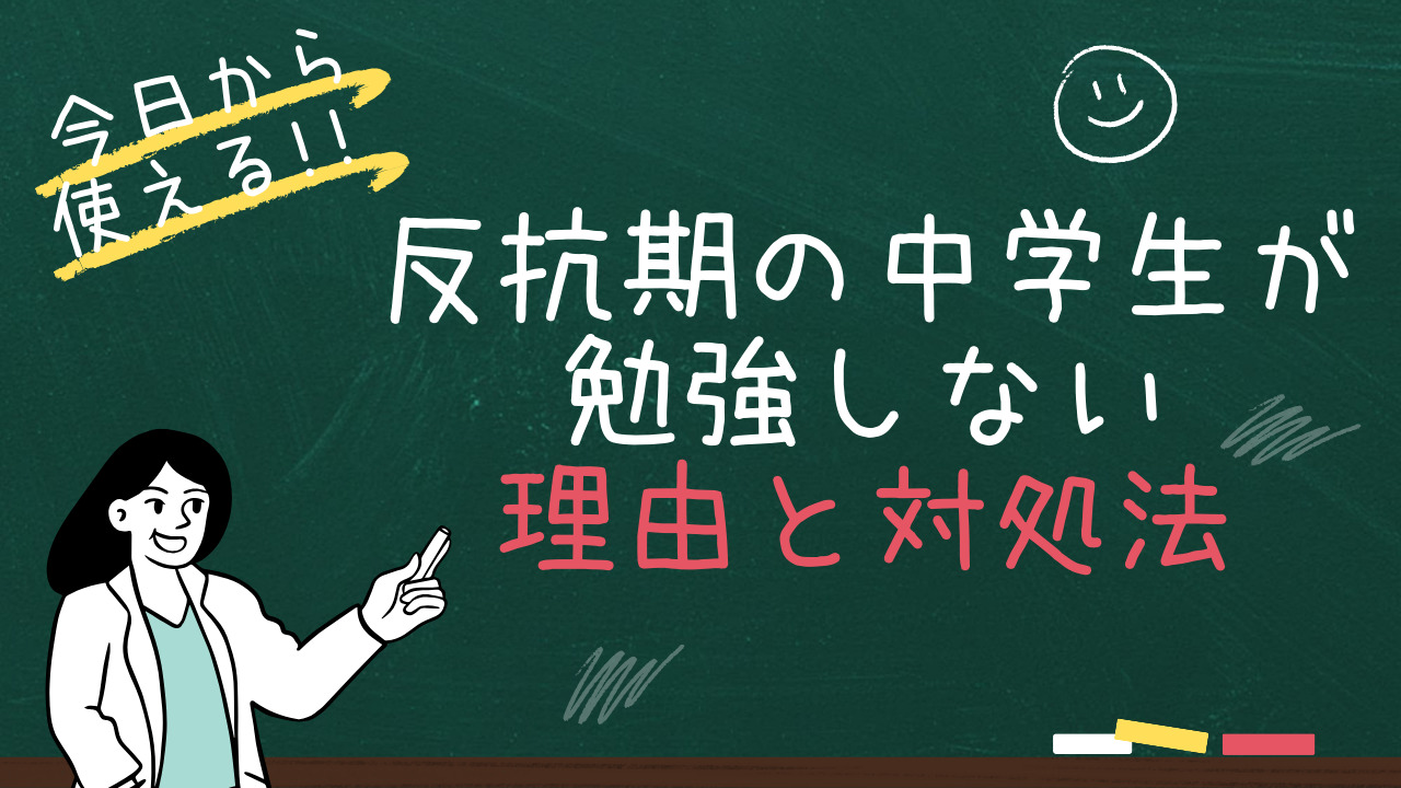 反抗期のお子さんをもつお母さんへ