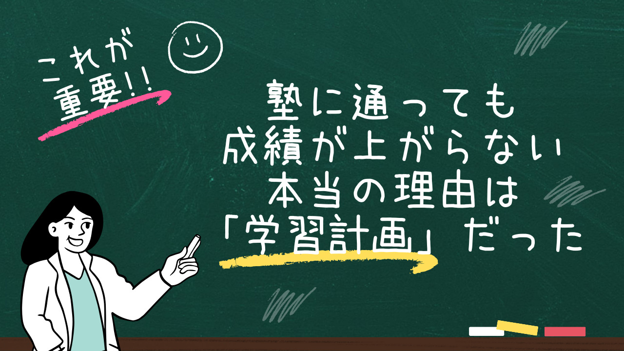 学習計画について
