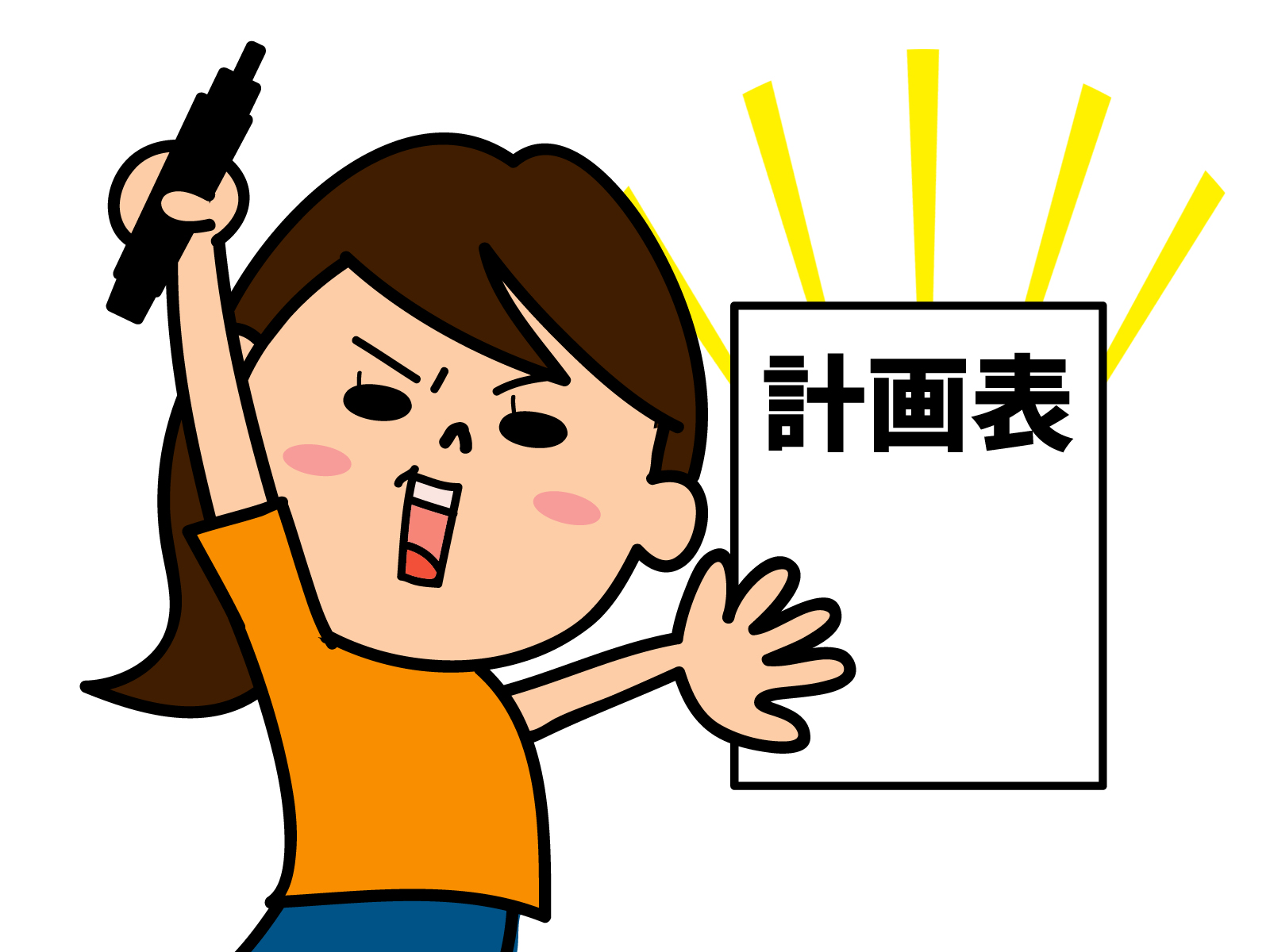 自分専用の計画を立てる子
