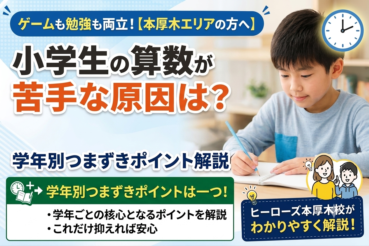 小学生の算数が苦手になる原因は？学年別につまずきやすいポイントを解説