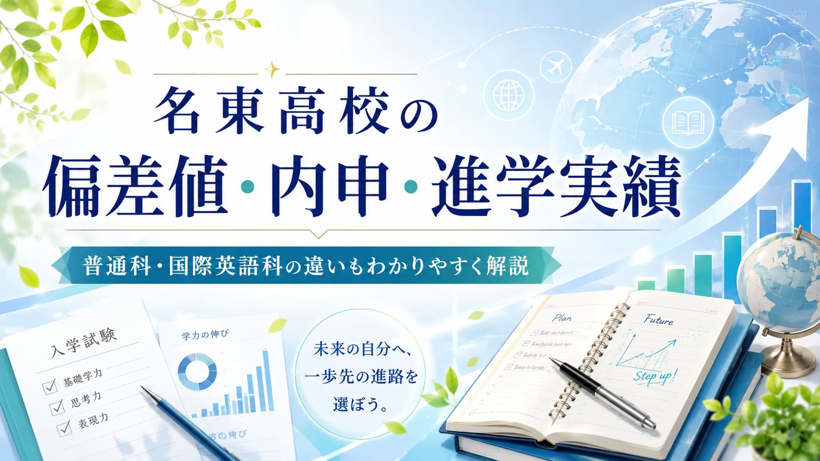名東高校