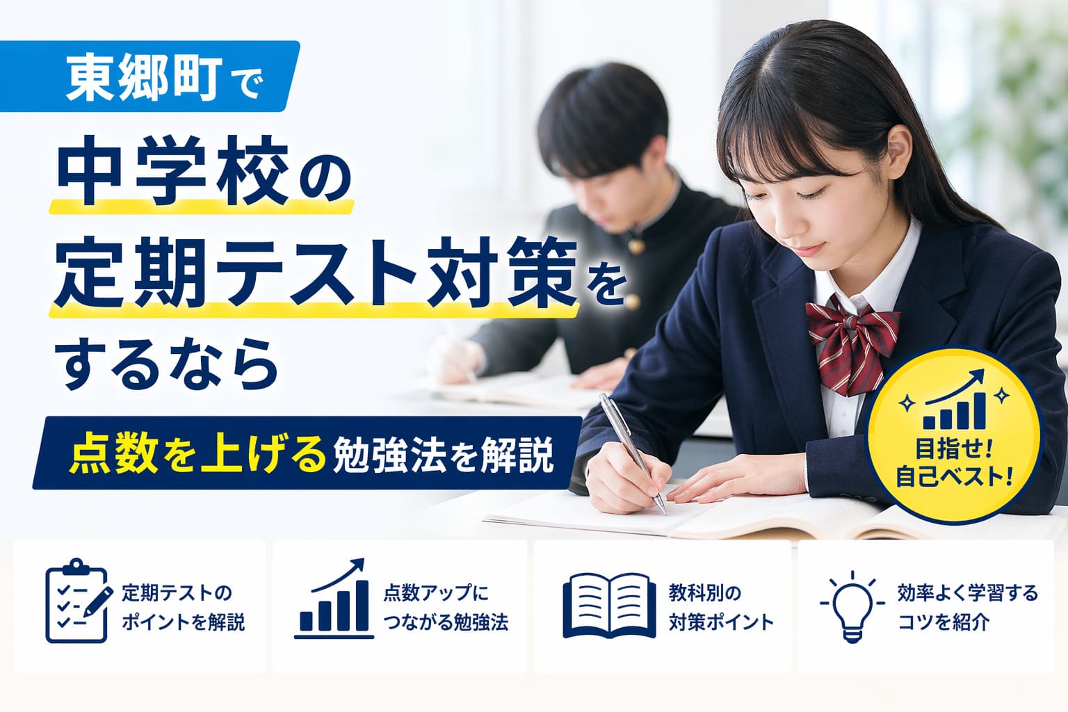 定期テスト対策