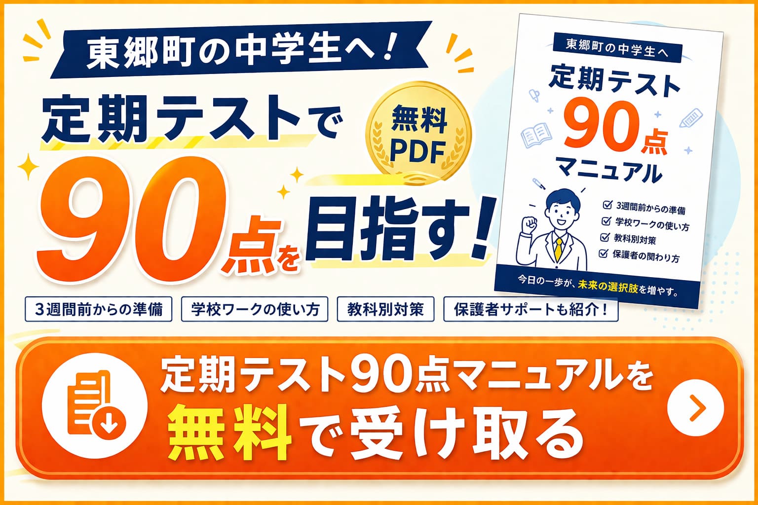 東郷町の定期テスト90点