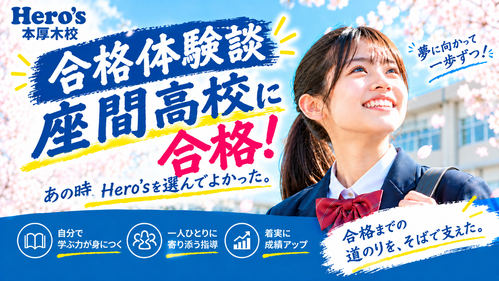 座間高校の合格体験記はこちら