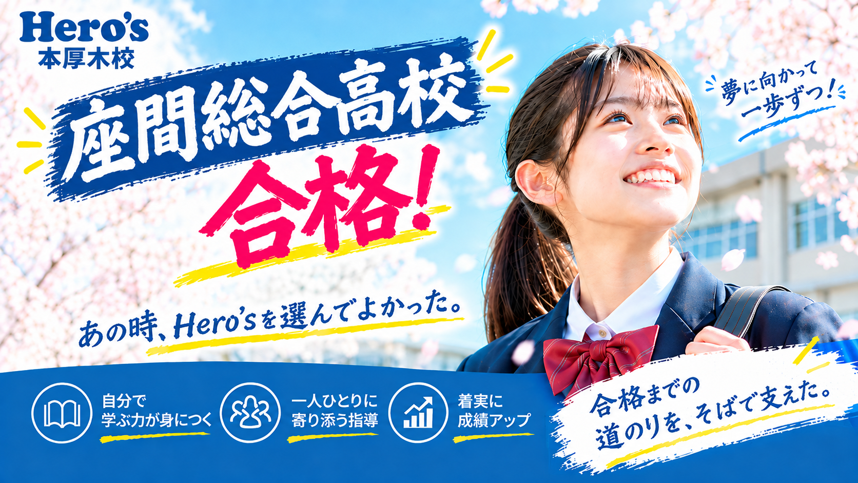 座間総合高校の合格体験記はこちら