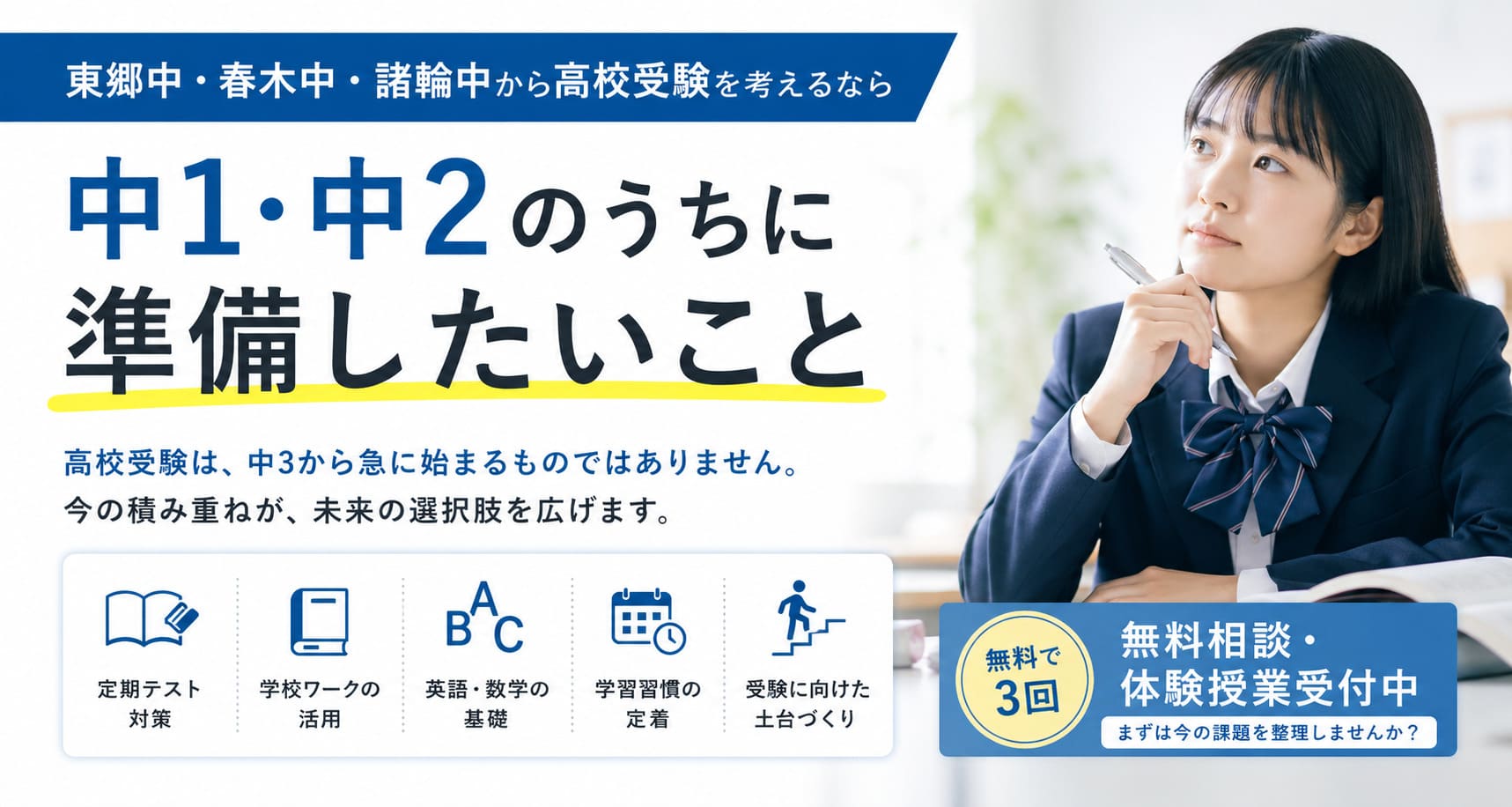東郷町で高校受験を考えるなら