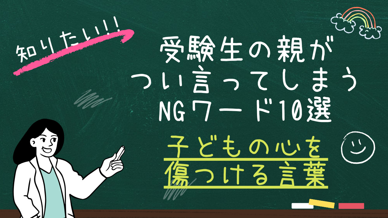 NGワード10選