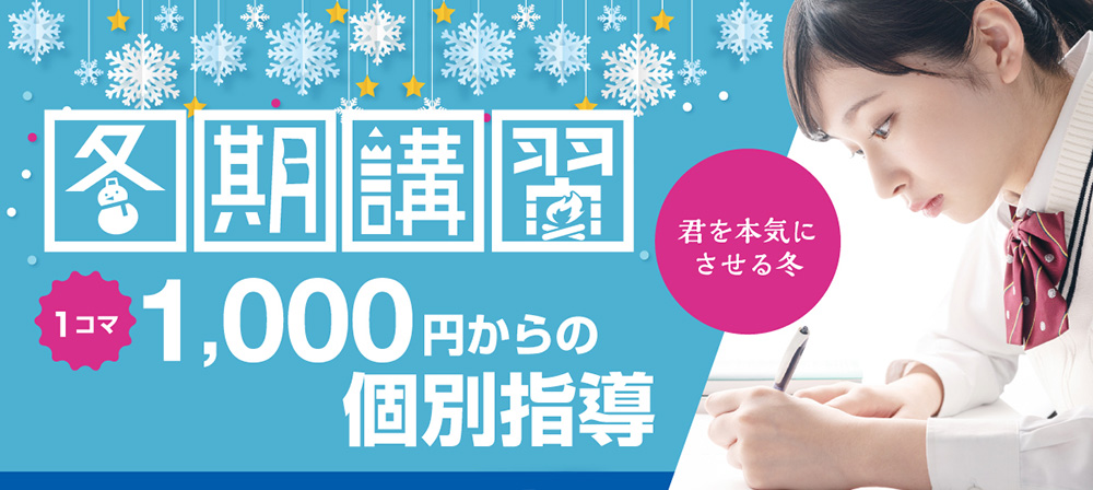 2020年冬期講習